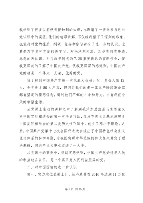 党校课学习心得.docx