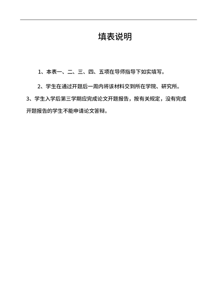 毕业论文开题报告