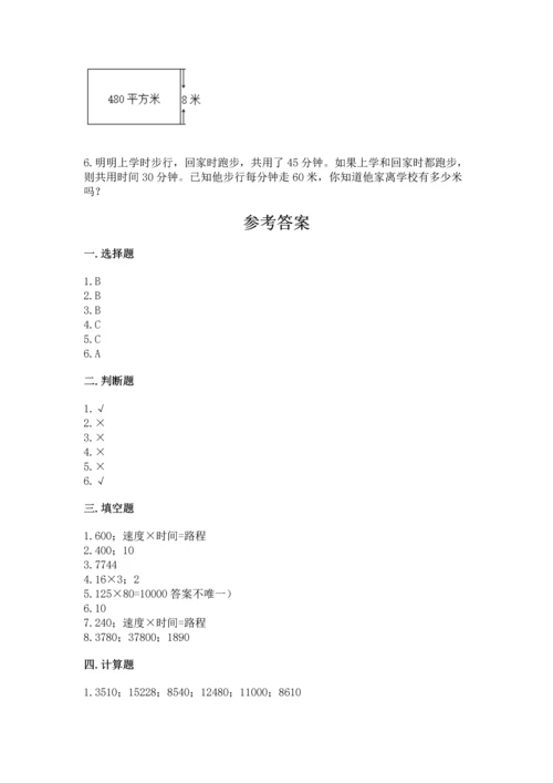 人教版四年级上册数学第四单元《三位数乘两位数》测试卷精品【易错题】.docx