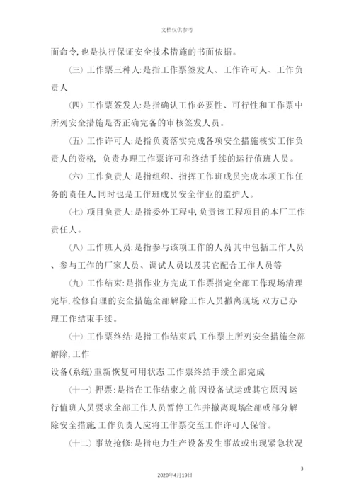 热电有限公司工作票管理制度范本.docx