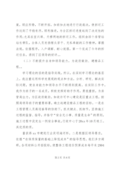 房管局长述职述廉报告范文.docx