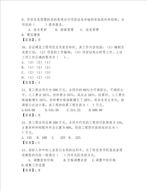 2023年一级建造师继续教育题库及一套完整答案