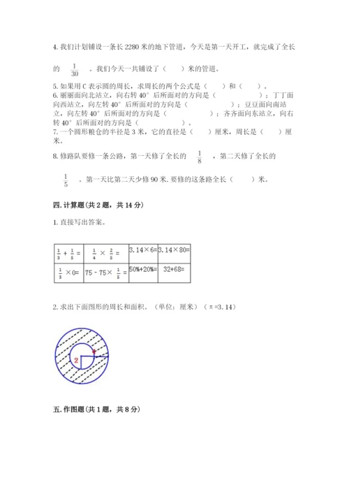 2022人教版六年级上册数学期末考试试卷带答案ab卷.docx