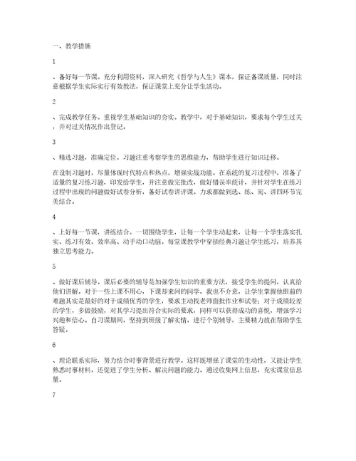 政治教学总结