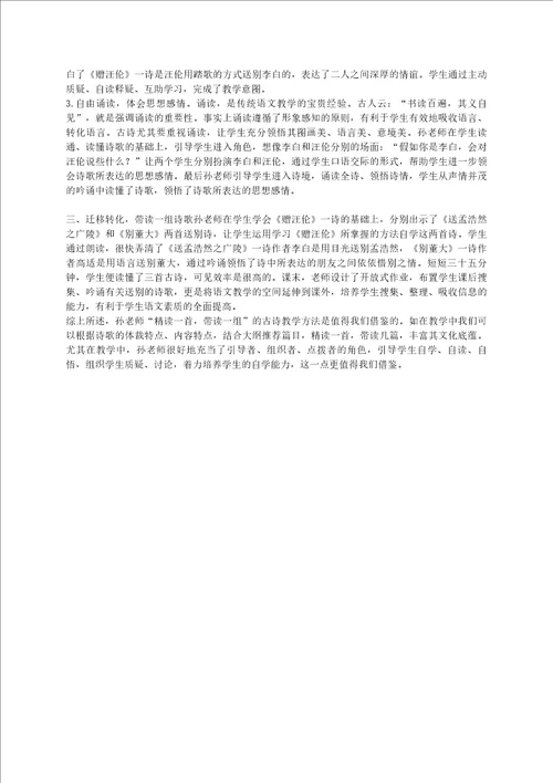 二年级语文上册赠汪伦教案冀教版