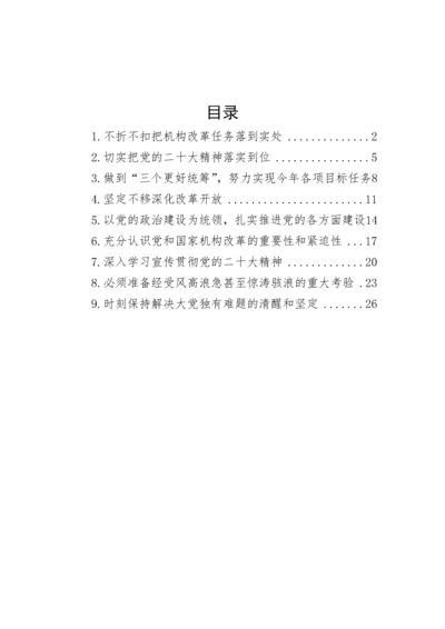 【心得体会】学习党的二十届二中全会精神深化改革开放主题心得体会-9篇.docx