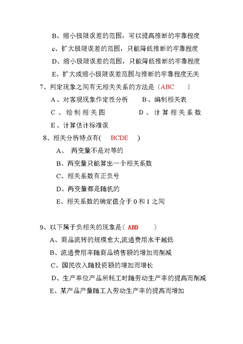 统计学原理作业三讲评