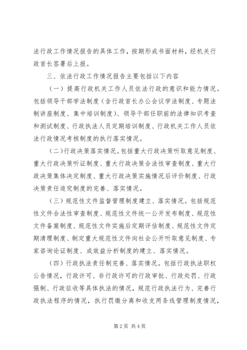 做好依法行政情况定期上报工作.docx