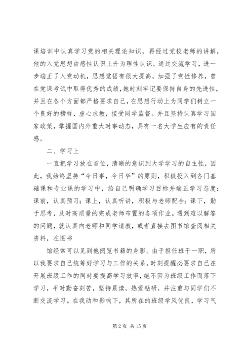 优秀应届毕业生先进事迹材料.docx