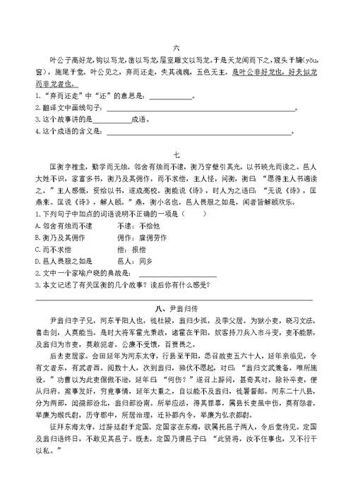 小学语文课外文言文阅读精练及复习资料