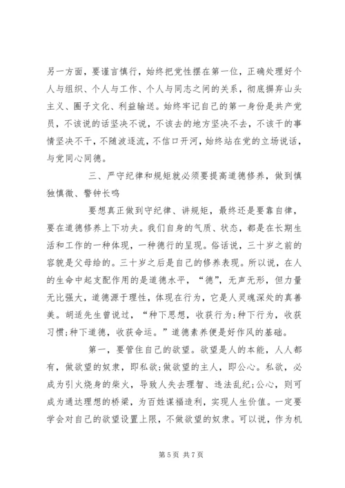 在净化政治生态专项警示教育大会上的讲稿.docx