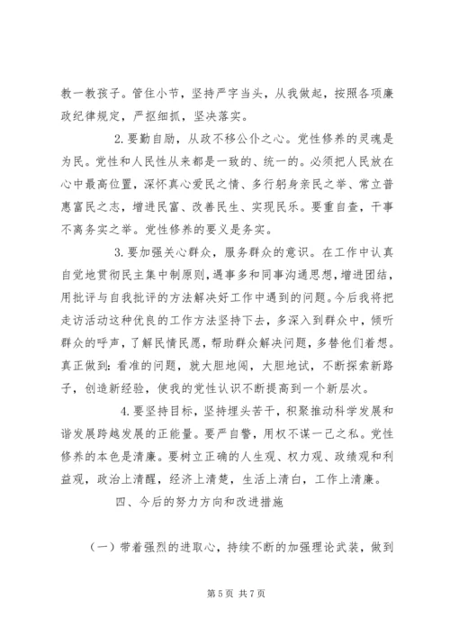 冯新柱案以案促改专题发言材料.docx