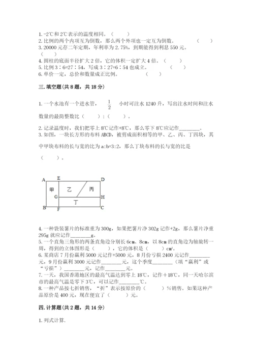 北师大版六年级下册数学期末测试卷带答案ab卷.docx