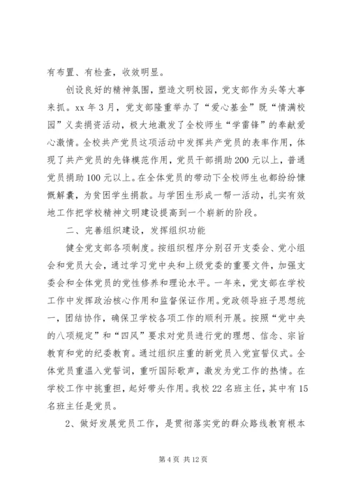 学校党支部工作自检报告.docx