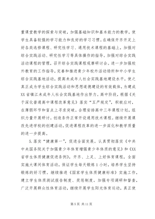 教育局基础教育科工作计划 (4).docx