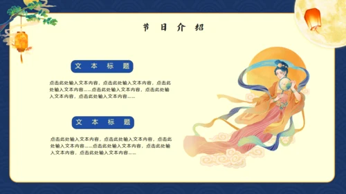 国庆节中秋节迎国庆庆中秋双节通用PPT模板