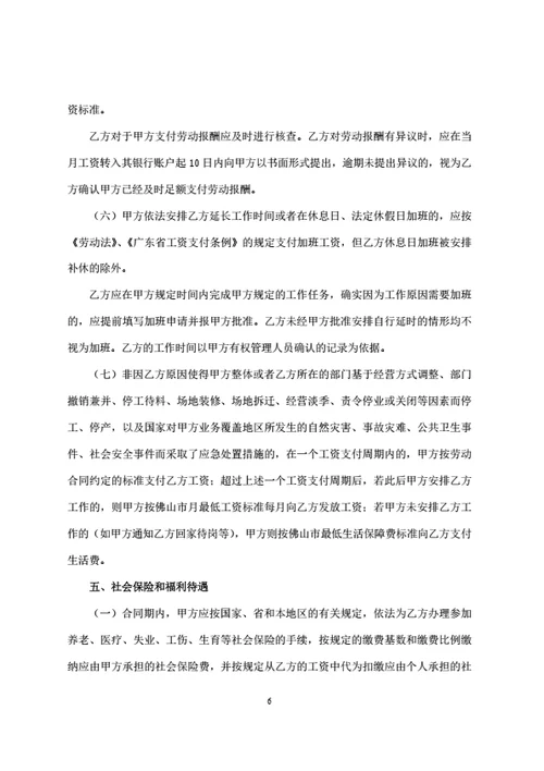 广东佛山有限公司劳动合同