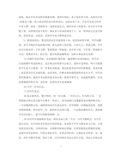 精编之初中班主任工作计划汇总700字范文.docx