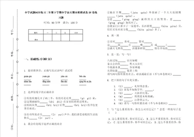 小学试题同步练习三年级下学期小学语文期末模拟试卷iv卷练习题