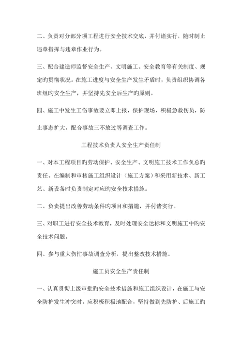 安全生产文明施工责任制度及管理制度.docx