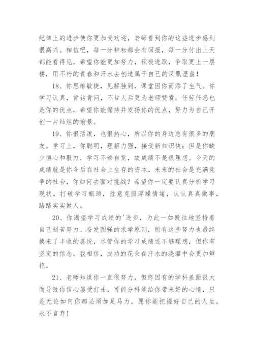 高中学生综合素质评语_2.docx