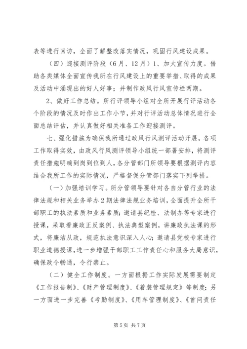 群众满意度测评方案.docx