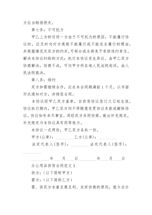 医院购买办公用品供货合同.docx