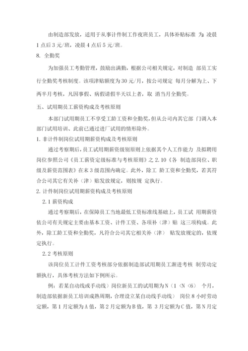 制造部薪资考核方案.docx