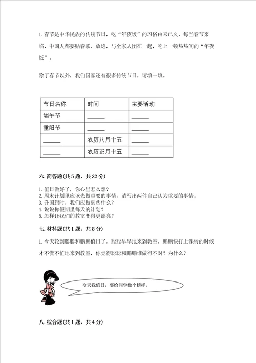 2022二年级上册道德与法治期中测试卷带答案（典型题）