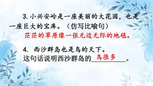 部编版语文三年级上册第六单元复习课件