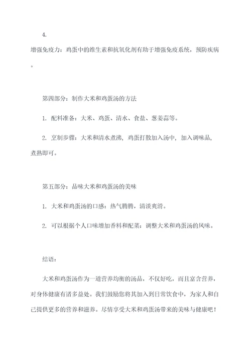大米和鸡蛋做汤的功效