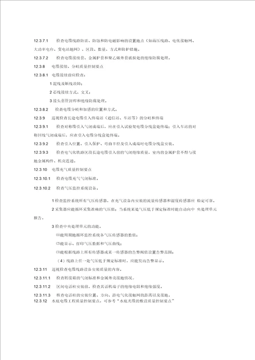 某铁路通讯工程部分监理质量控制措施