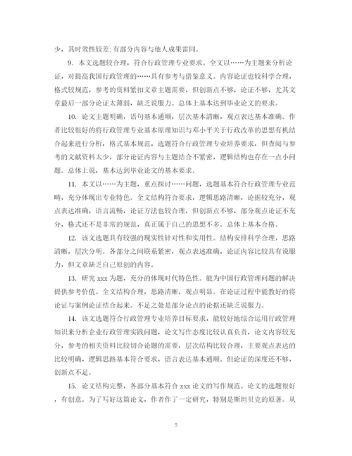 2023年毕业论文批改评语.docx
