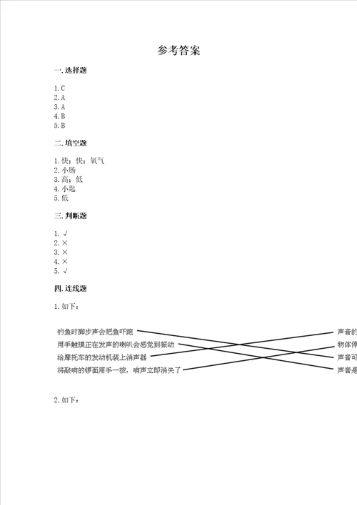 教科版四年级上册科学期末测试卷实用word版