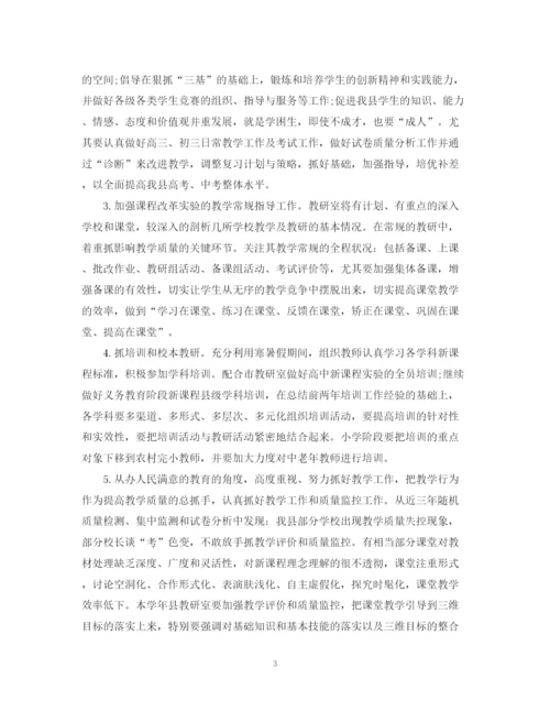 精编之县教体局教科研工作计划范文.docx