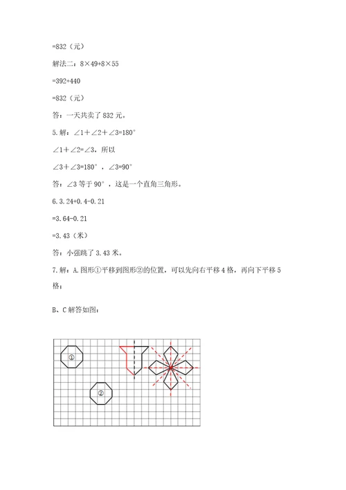 小学数学四年级下册期末测试卷及参考答案黄金题型