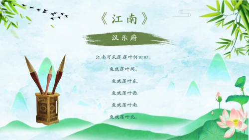 诗仙李白古诗词朗诵通用PPT课件