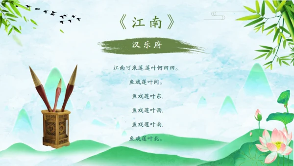 诗仙李白古诗词朗诵通用PPT课件