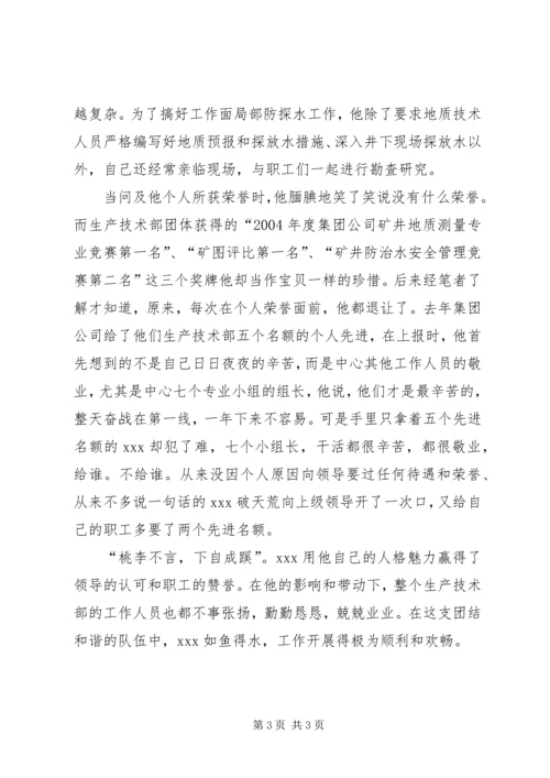 煤矿共产党员XX事迹材料 (2).docx