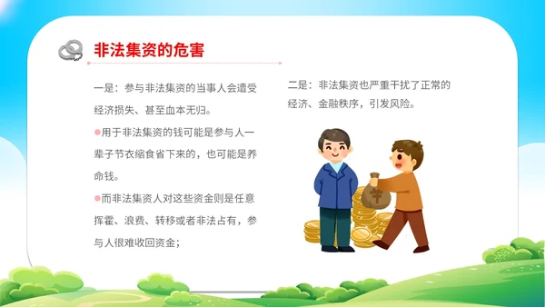 清新展板学校学生教学防范非法集资主题班会培训课件模板