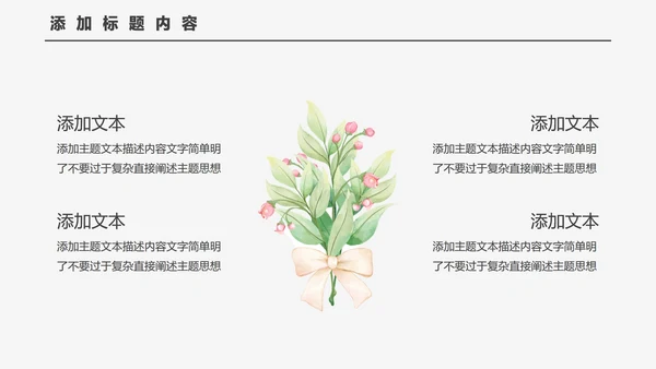 小清新简约教学PPT模板