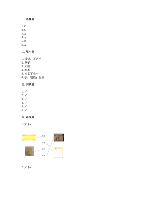 教科版二年级上册科学期末测试卷精品（精选题）.docx