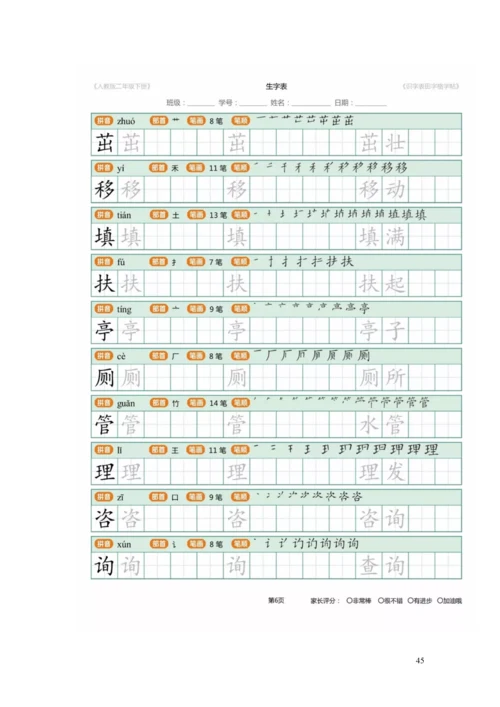 二年级语文下册生字识字表描红字帖.docx