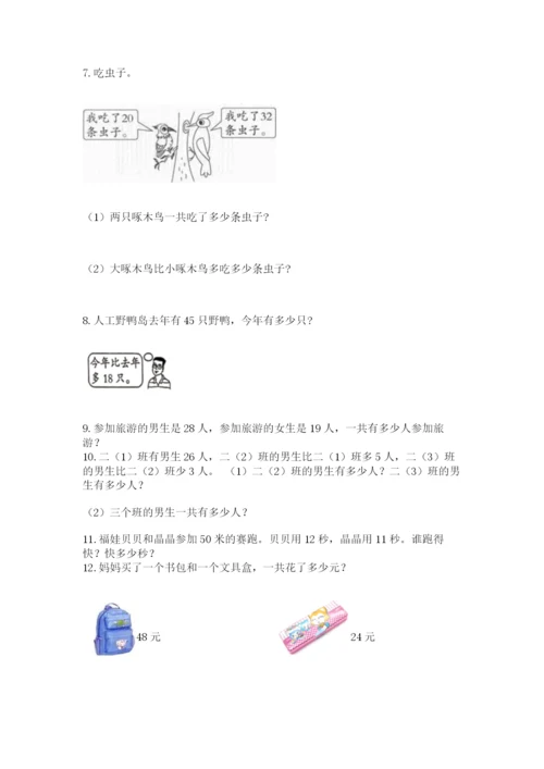 二年级上册数学解决问题50道含答案(实用).docx