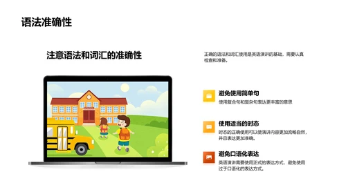 英语演讲艺术