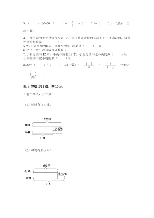 苏教版六年级下册数学期中测试卷必考.docx