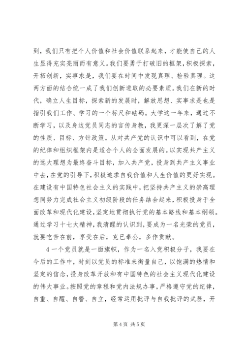 学习十七大会议后思想汇报(精).docx