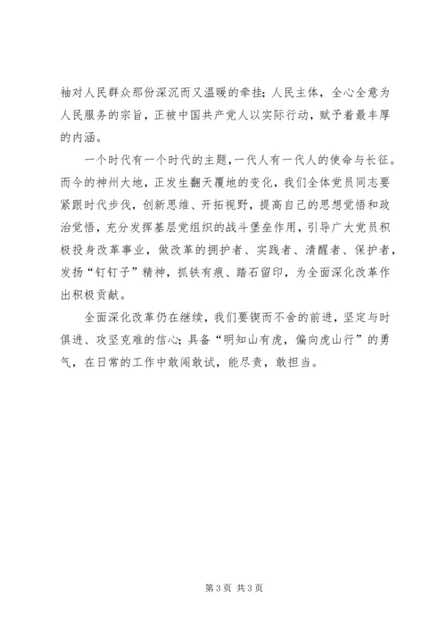 将改革进行到底之时代之问观后感.docx