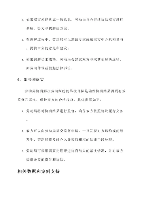 找劳动局协商解决方案