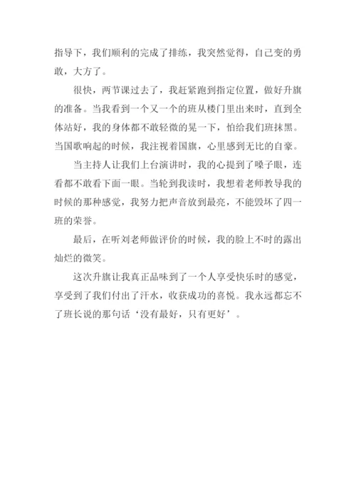 升旗手作文0.docx